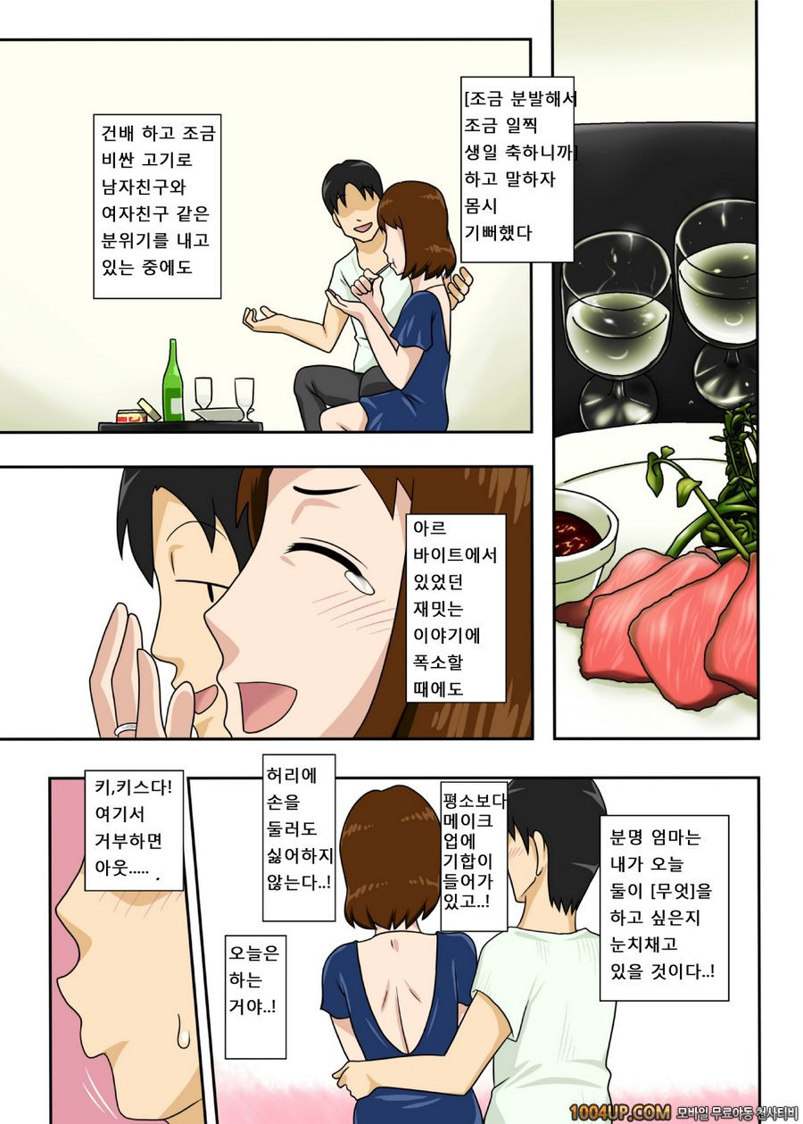 그런 이유로,알몸으로 엄마에게 부탁해 보았다(下)_by 망가 이미지 #2