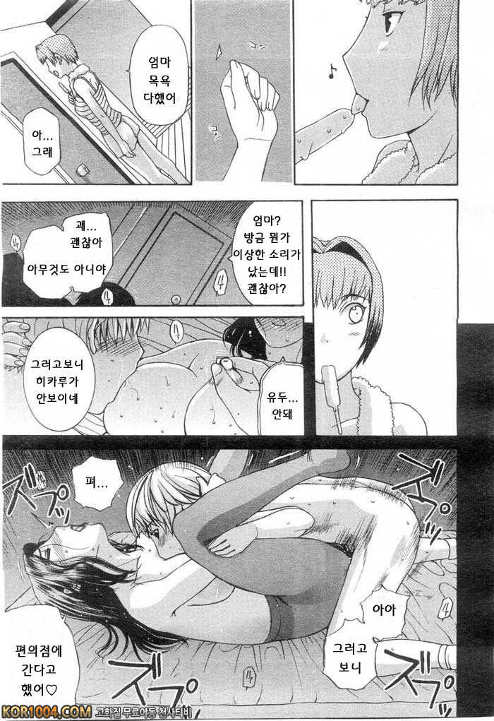 큰어머니#1 - 히카루의 집(초천연계)_by 망가 이미지 #23