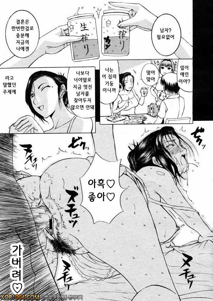 큰어머니#2 - 히카루의 집(한밤중의 방문자)_by 망가 이미지 #5