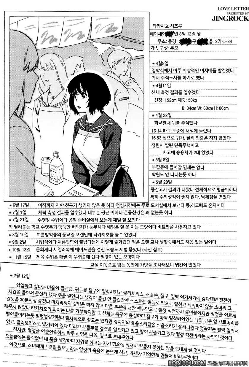 러브레터#1- 동생 성희롱_by 망가 이미지 #4