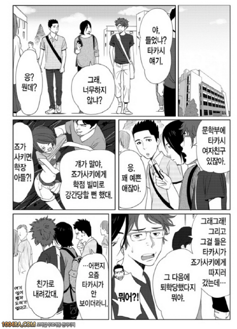 여신과의 은밀한 동거 1권#2 다섯 번이나 했는데 아직도 딱딱해요!_by 망가 이미지 #13