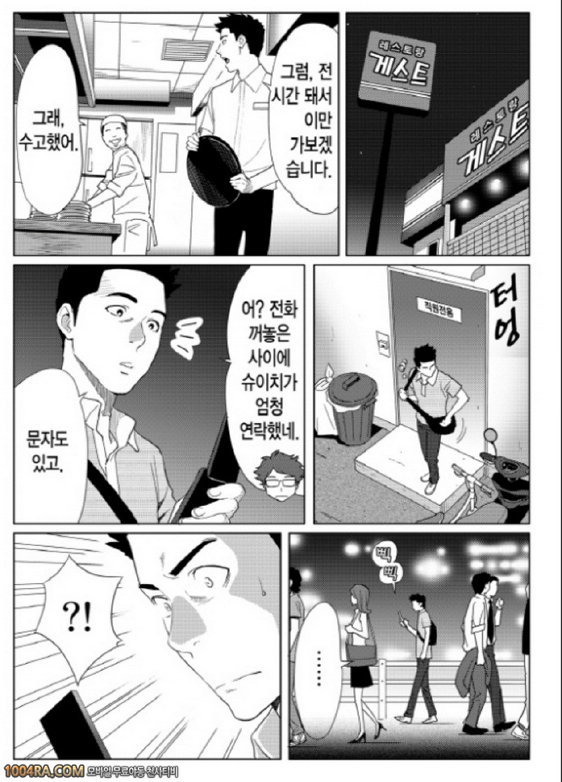 여신과의 은밀한 동거 1권#3 술에 취해 비틀비틀! 이러다 당하겠어...!_by 망가 이미지 #2