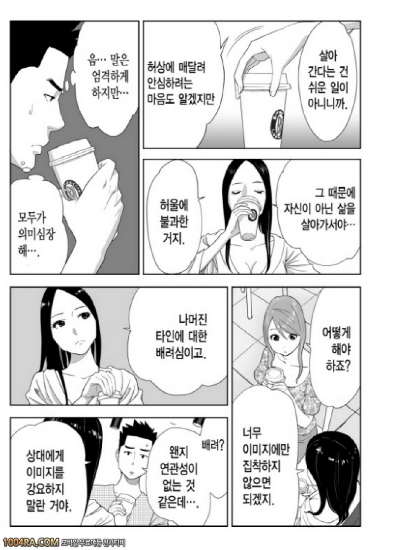 여신과의 은밀한 동거 1권#7 노출이 심한 옷도 멋져요!_by 망가 이미지 #12