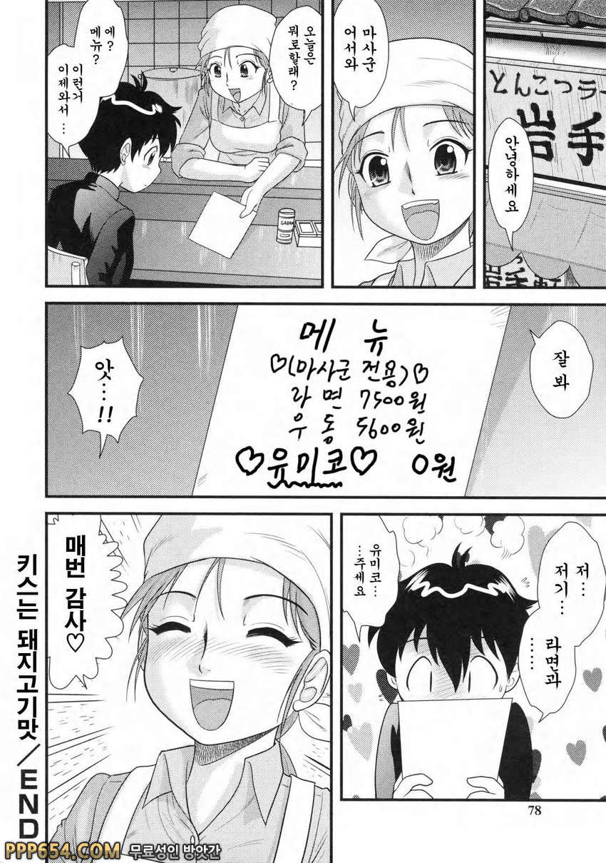 동정백서#4 - 키스는 돼지고기맛_by 망가 이미지 #18