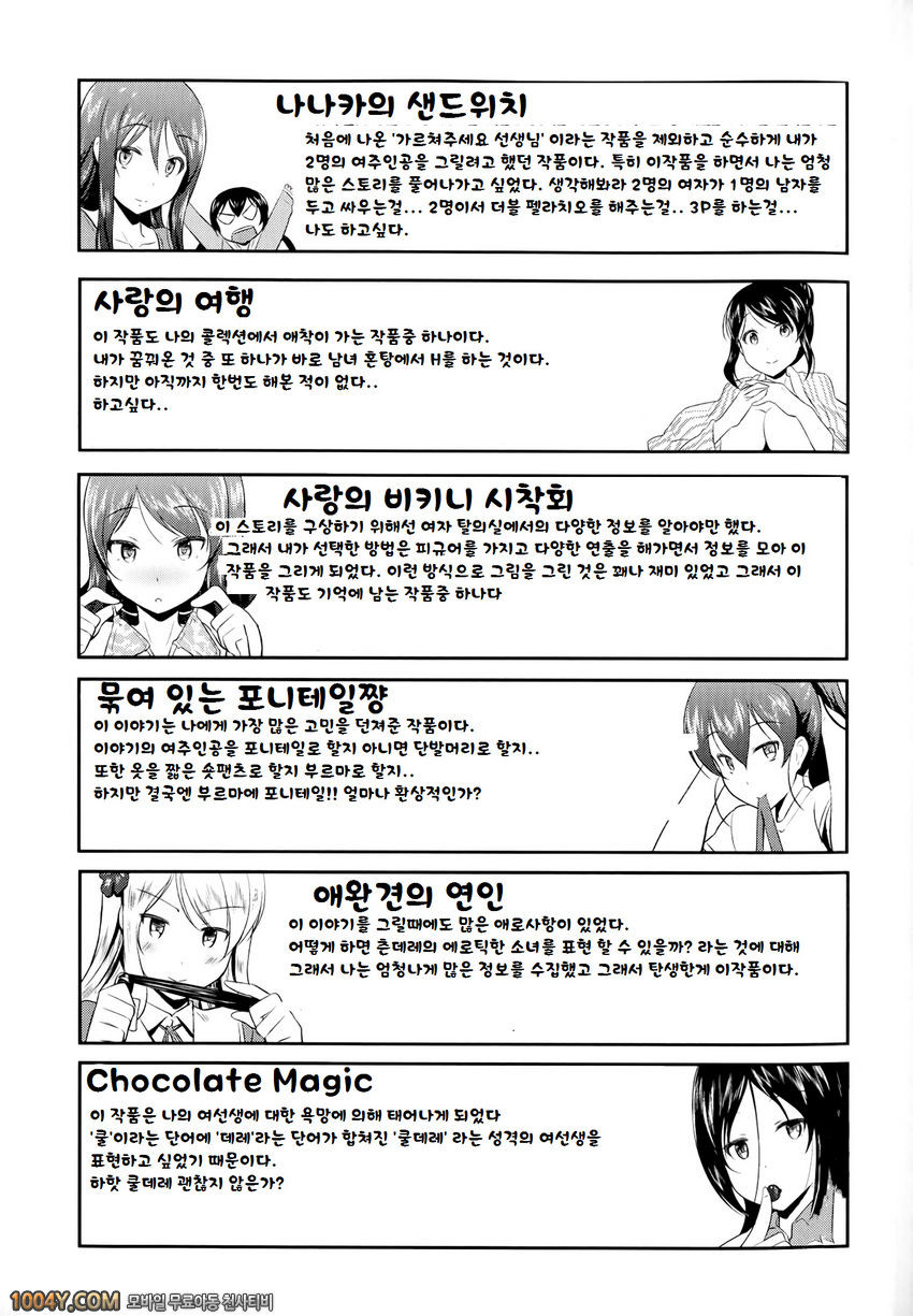 가르쳐줘요 선생님 제11화 CHOCOLATE MAGIC!_by 망가 이미지 #20