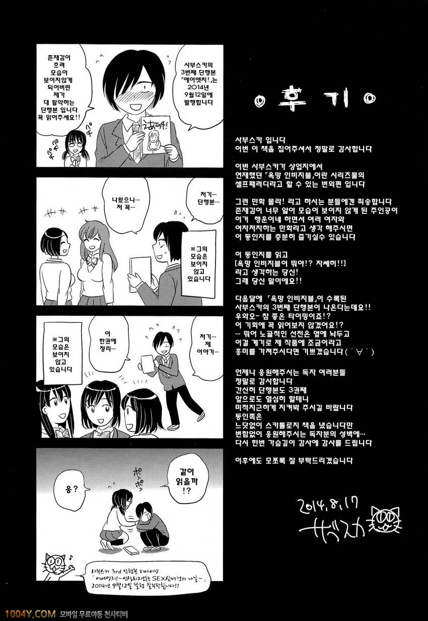 에어엣치! 제7화 그후에 인식되지 않는 SEX삼매경의 나날_by 망가 이미지 #39