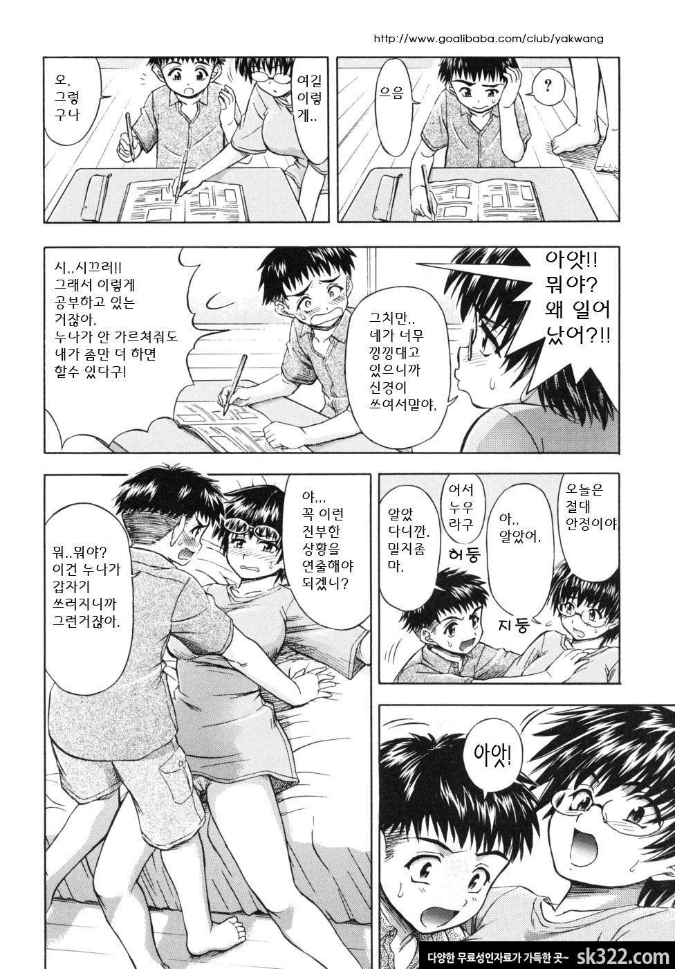 [藤ノ宮悠] 누나랑 나랑 누나랑(姉のニオイと僕の汁) 3_by 망가 이미지 #1