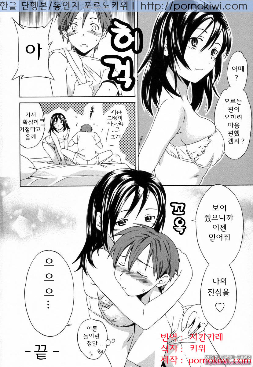 음란한 소질#08(完) 어른들의 세계는 어려워_by 망가 이미지 #19