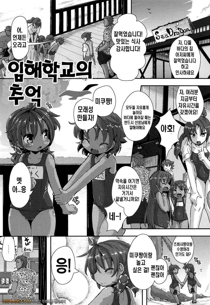 Loliman Complex#5 임해학교의 추억_by 망가 이미지 #1