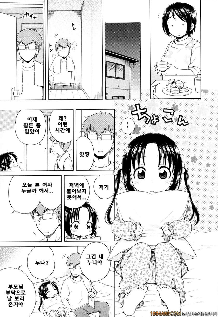 달맞이꽃의 아카리#4 츠키미장의 아카리4_by 망가 이미지 #5