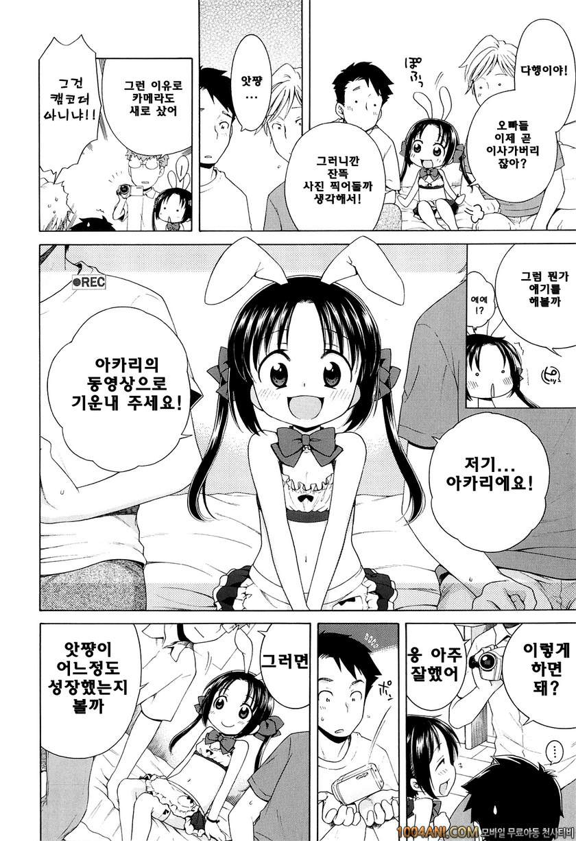 달맞이꽃의 아카리#5 츠키미장의 아카리5_by 망가 이미지 #8