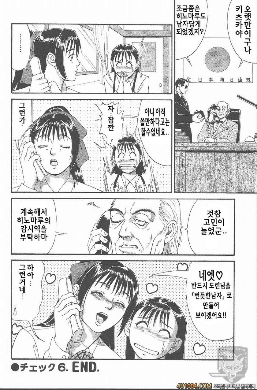 히노마루군의 위기#6 Check.6 키츠카짱 첼린지_by 망가 이미지 #20