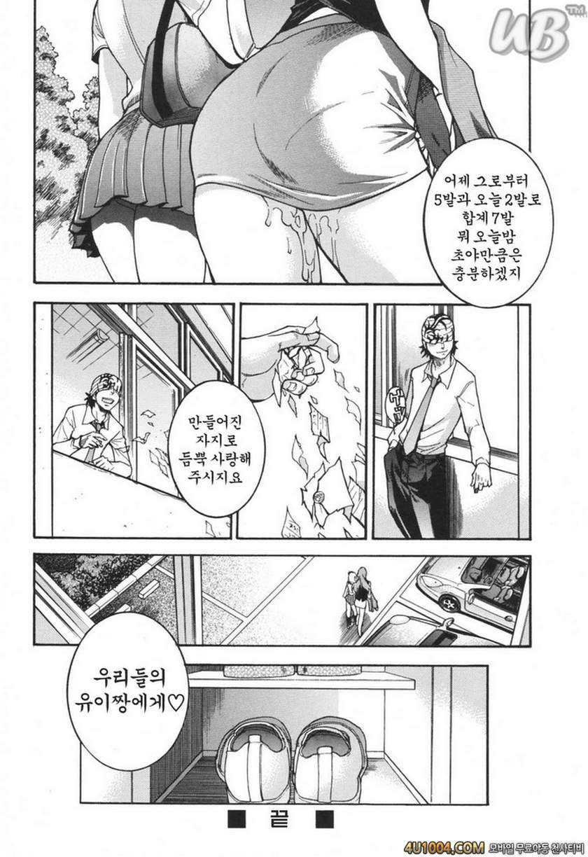 태워줘#2 여교사 추센지 아야노의 음란한 날들-후편_by 망가 이미지 #38