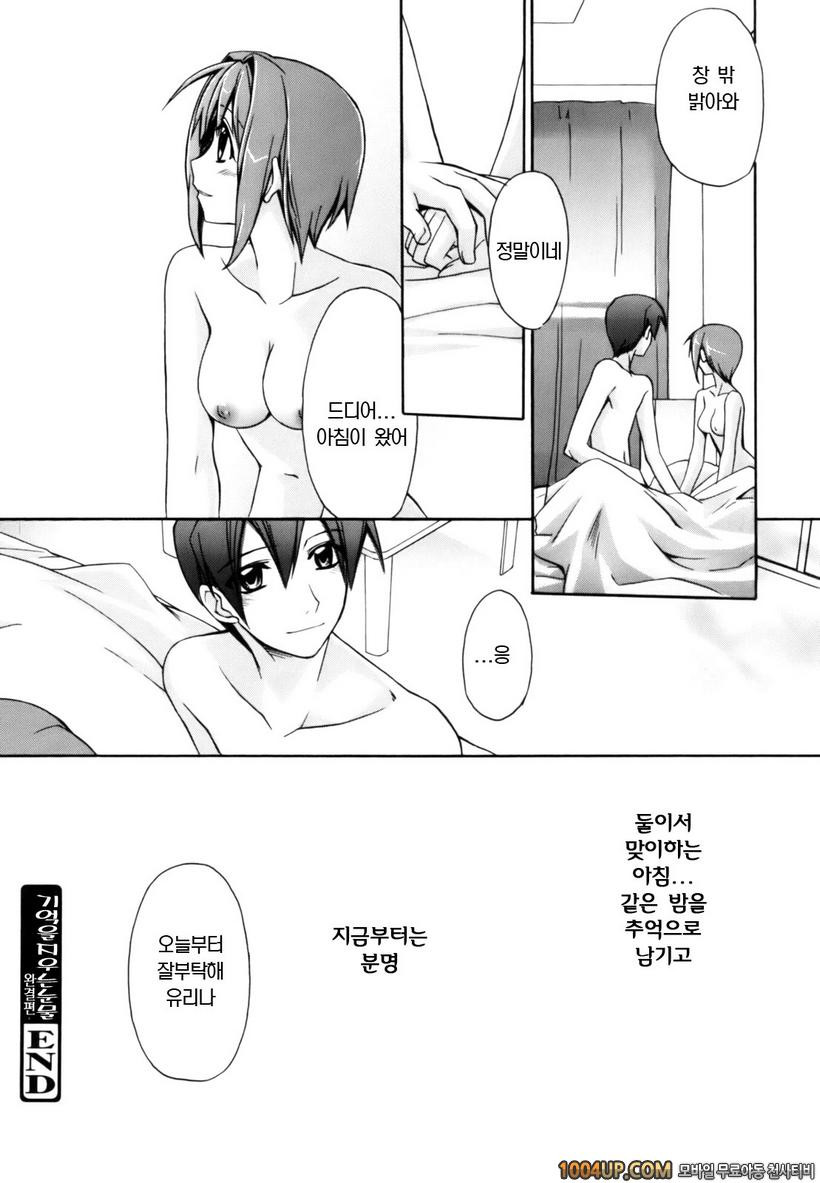 red Corolla#12(完) 기억을 지우는 눈물(완결편)_by 망가 이미지 #18