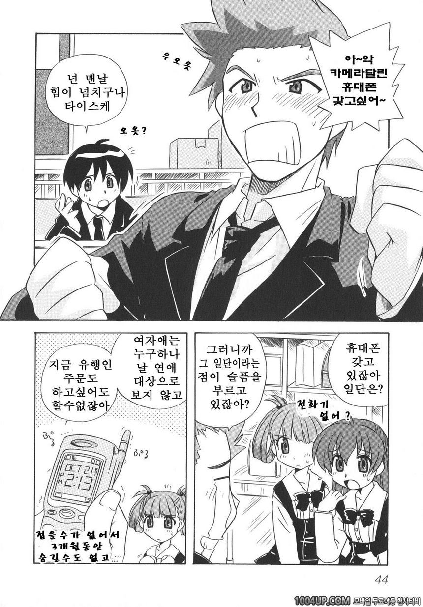 School Days#3 뇌에 깊이 새겨!_by 망가 이미지 #2