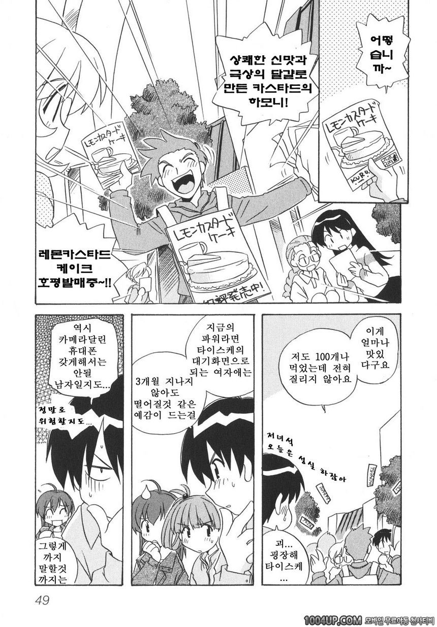 School Days#3 뇌에 깊이 새겨!_by 망가 이미지 #7