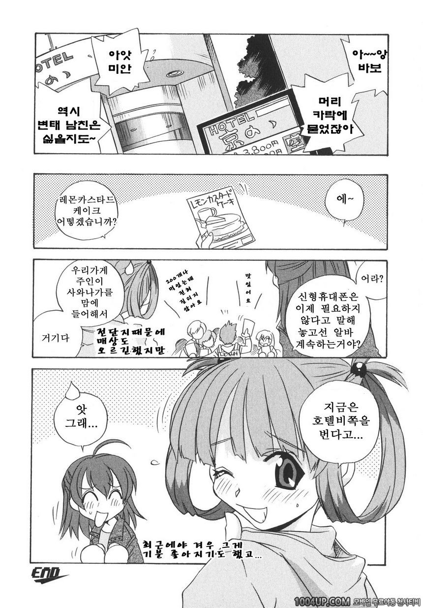 School Days#3 뇌에 깊이 새겨!_by 망가 이미지 #16