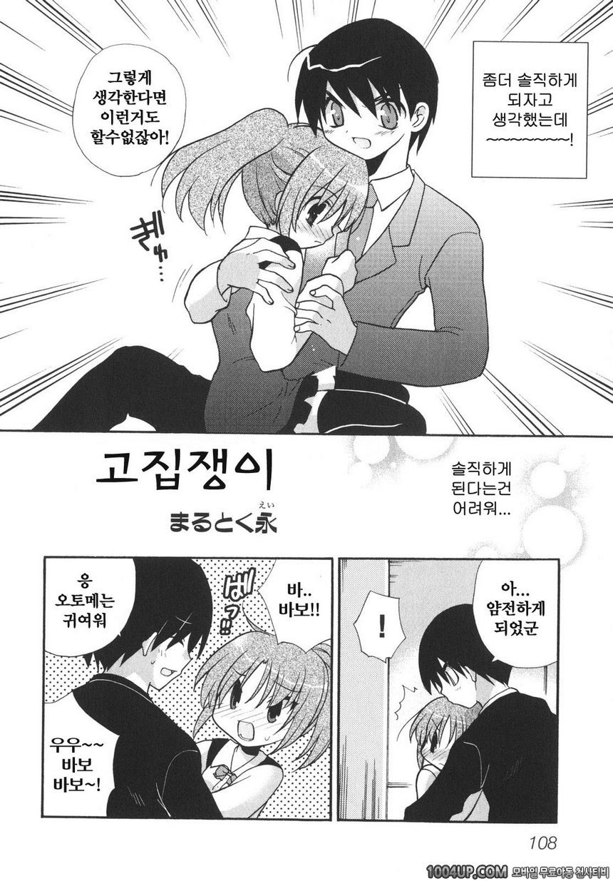 School Days#7 고집불통_by 망가 이미지 #2