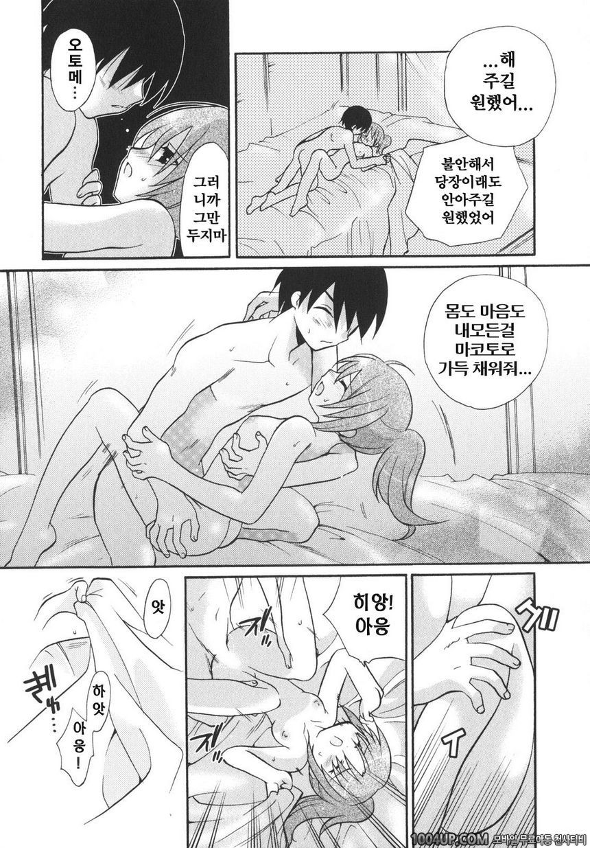 School Days#7 고집불통_by 망가 이미지 #14