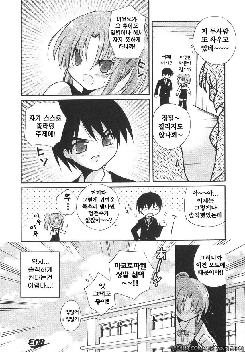 School Days#7 고집불통_by 망가 이미지 #16