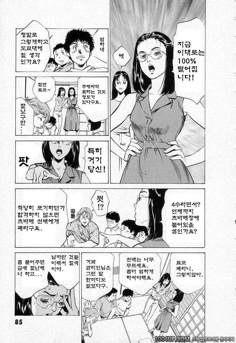 도쿄대 수험전문 기숙사 제5과목 하기강습으로 진검승부_by 망가 이미지 #3