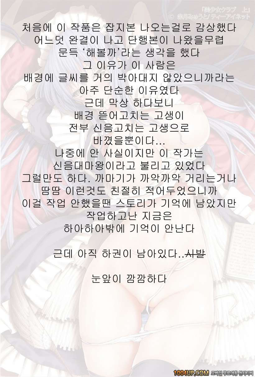 미소녀 클럽 1권 제5화 가든.익시어_by 망가 이미지 #42