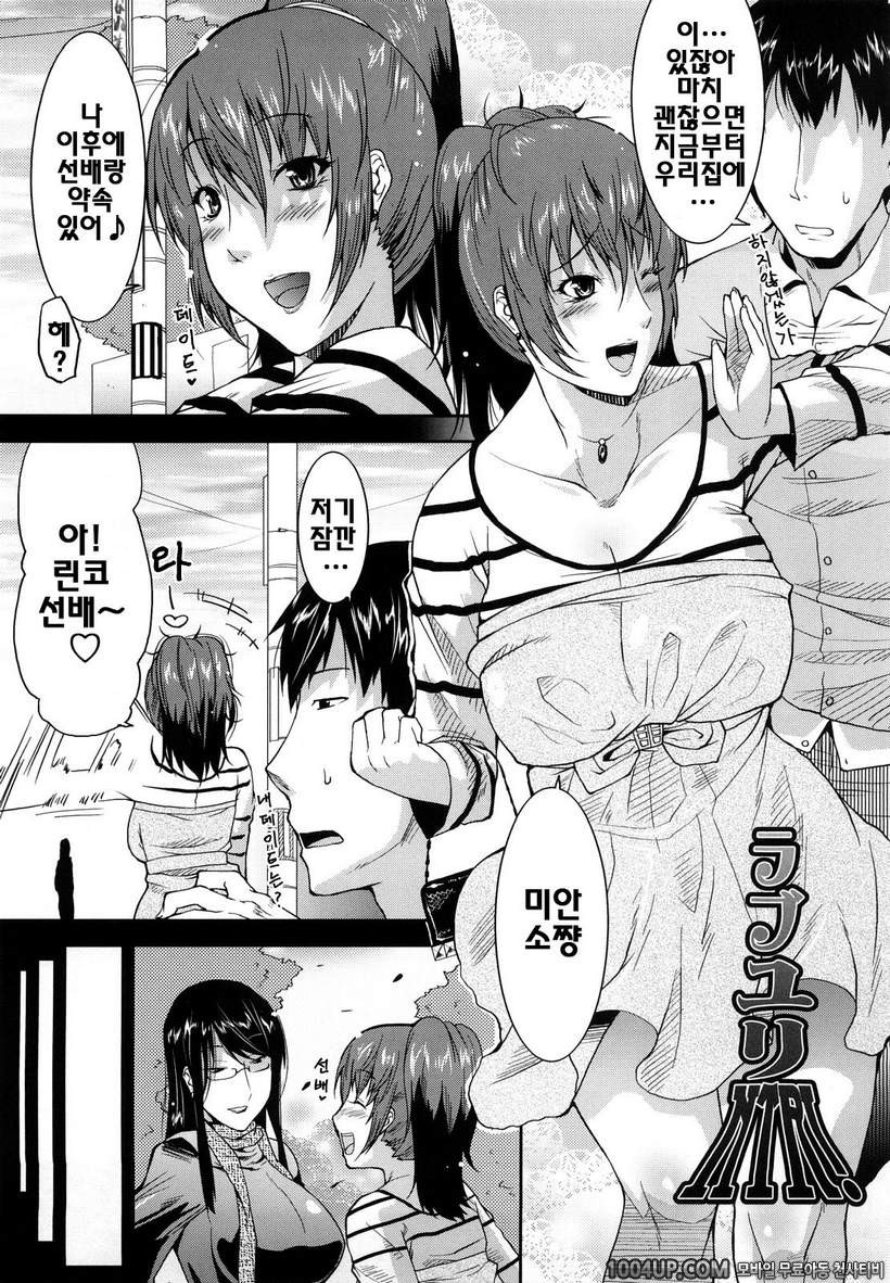 러브치치#9- 사랑보다 NTR!!_by 망가 이미지 #1