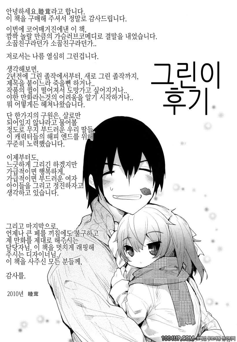 아마미 도코로#10(完)- 그리세요 あまみドコロS_by 망가 이미지 #13