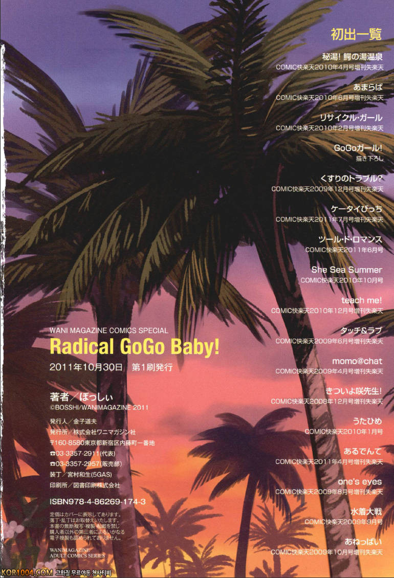 Radical GOGO Baby!#9 (올컬러)_by 망가 이미지 #16