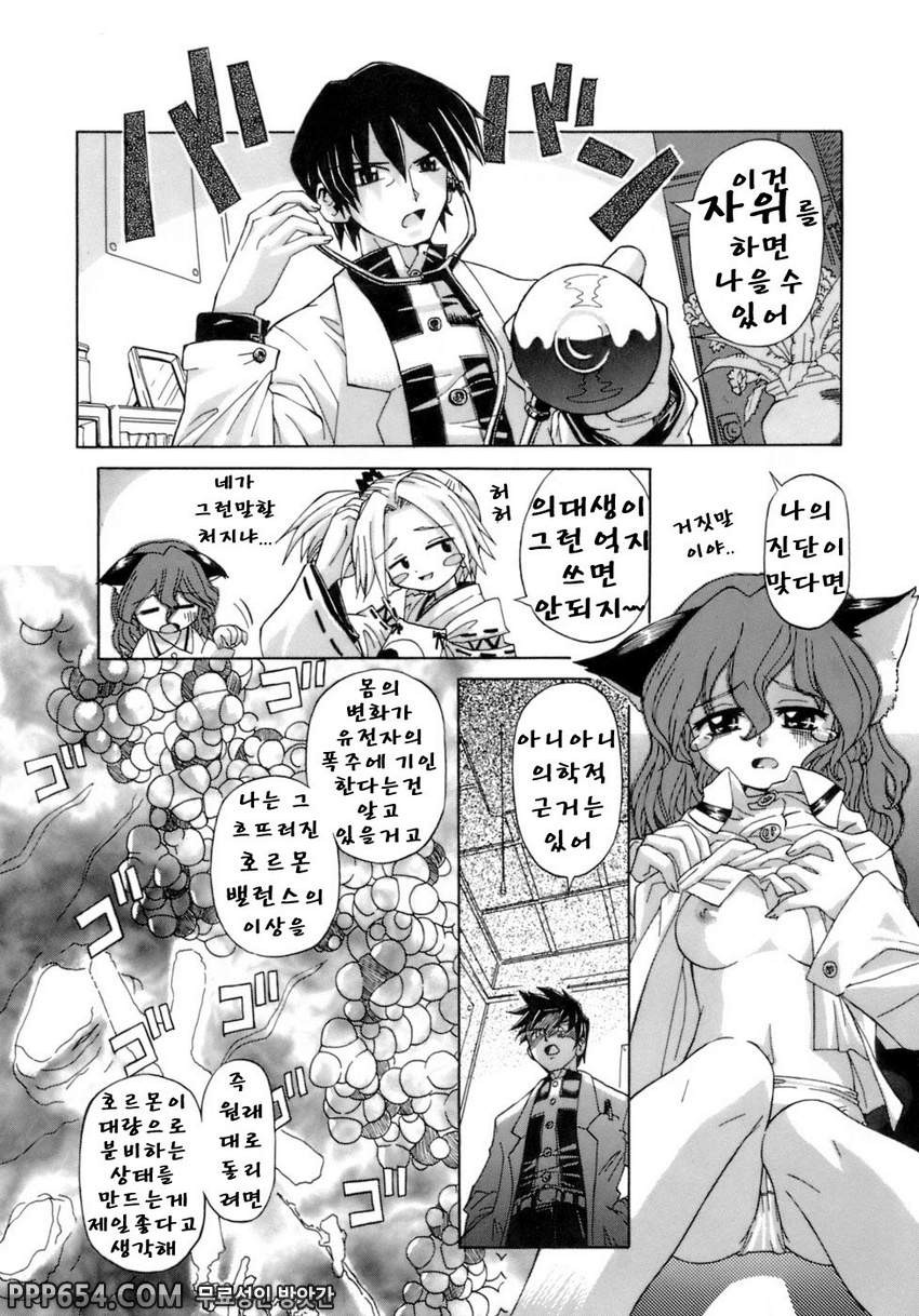 꽃가루소녀주의보#12 - 묘유희_by 망가 이미지 #10