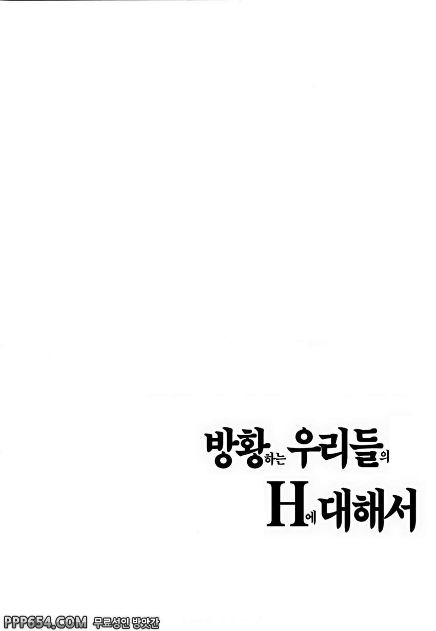 방황하는 우리들의 H에 대해서#7 - 여름색 상점_by 망가 이미지 #2