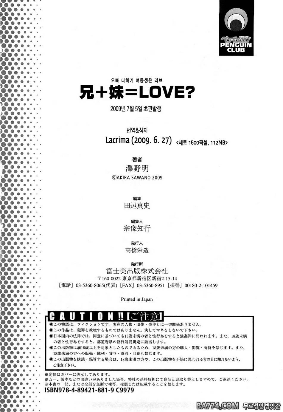 兄＋妹＝LOVE？#10(完) - 호타루 리포트2_by 망가 이미지 #23