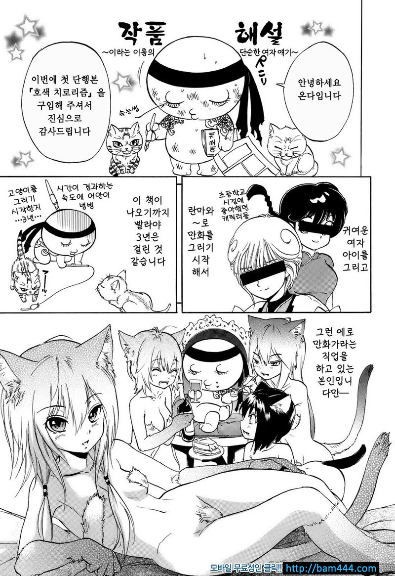 호색치로리즘 #12_by 망가 이미지 #19