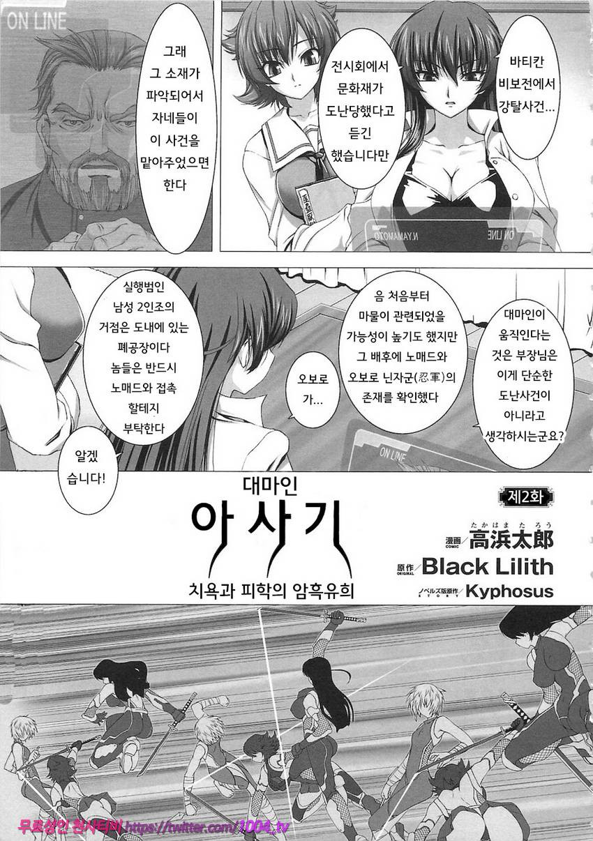 대마인 아사기 치욕과 피학의 암흑유희 제2화_by 망가 이미지 #1