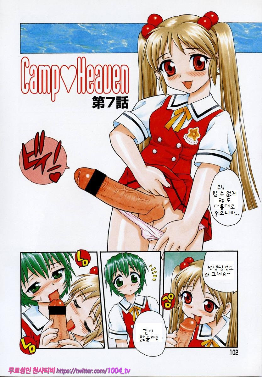 Camp Heaven 제7화_by 망가 이미지 #2