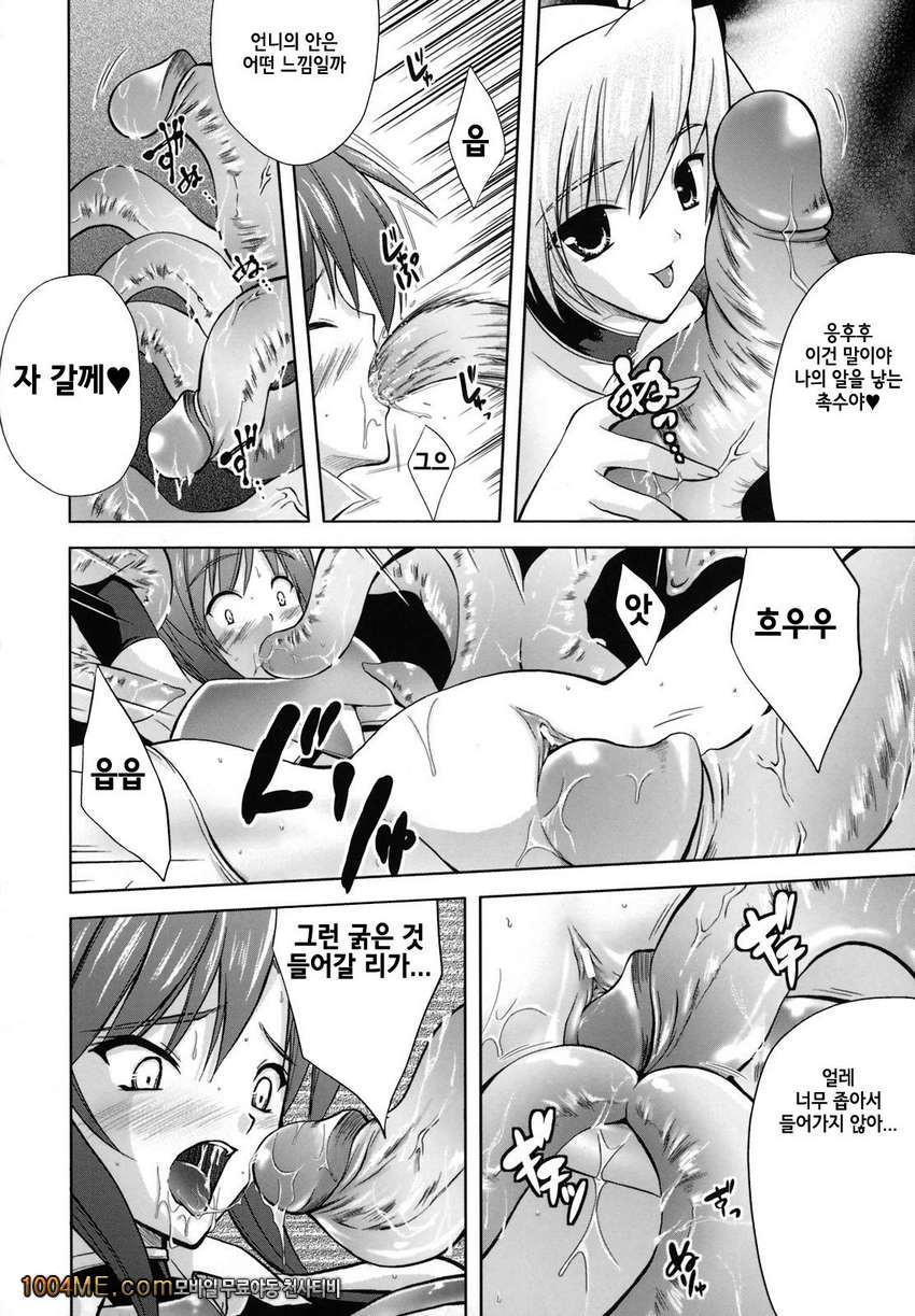 PRINCESS FORCE#2 PRINCESS FORCE 제2화_by 망가 이미지 #8