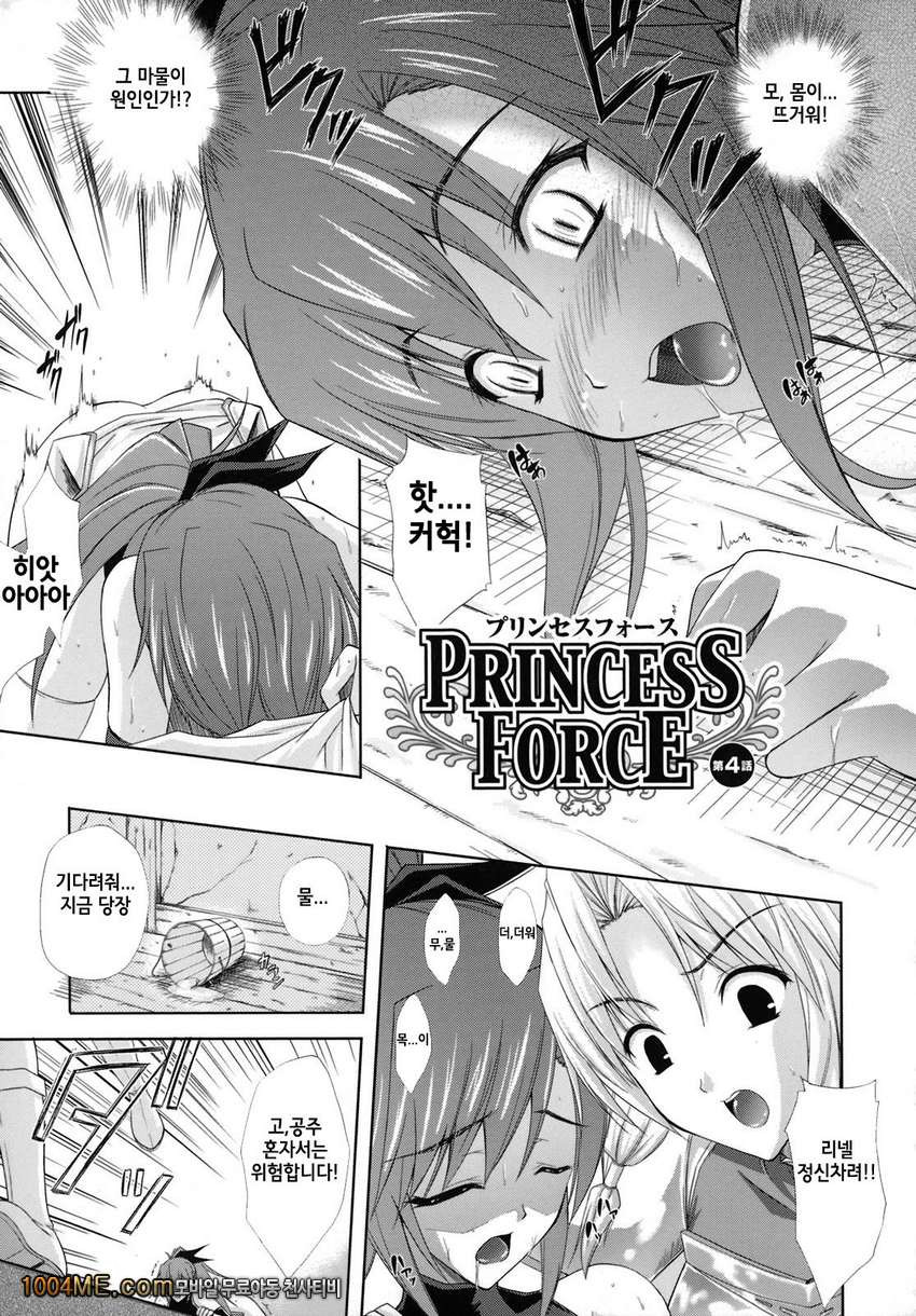 PRINCESS FORCE#4 PRINCESS FORCE 제4화_by 망가 이미지 #1