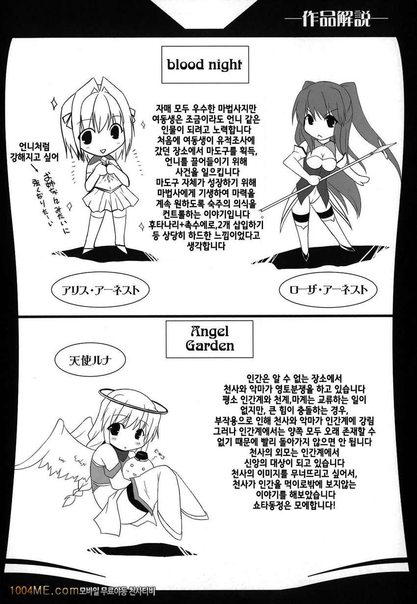 PRINCESS FORCE#8(完) Angel Garden_by 망가 이미지 #26