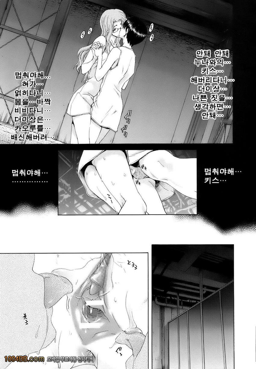 낙음학원#3 의심암귀_by 망가 이미지 #7