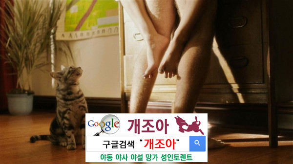 고양이 마음과 섹스              이미지 #1